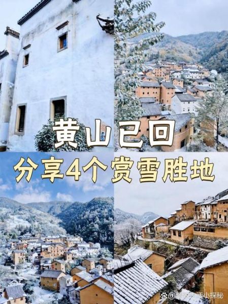 歙县冰雪旅游攻略_歙县冬天哪里可以滑雪