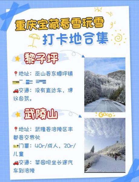 重庆冰雪王国门票价格_怎么买最便宜