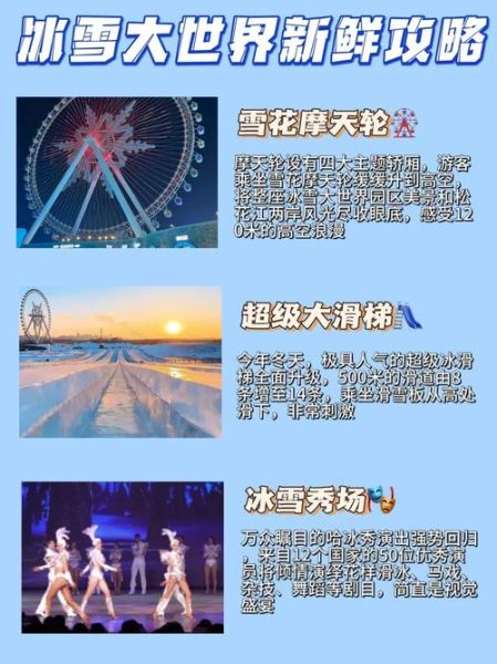 渝北冰雪世界门票价格_渝北冰雪世界营业时间