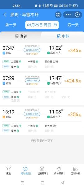 乌鲁木齐到北京火车时刻表_票价多少钱