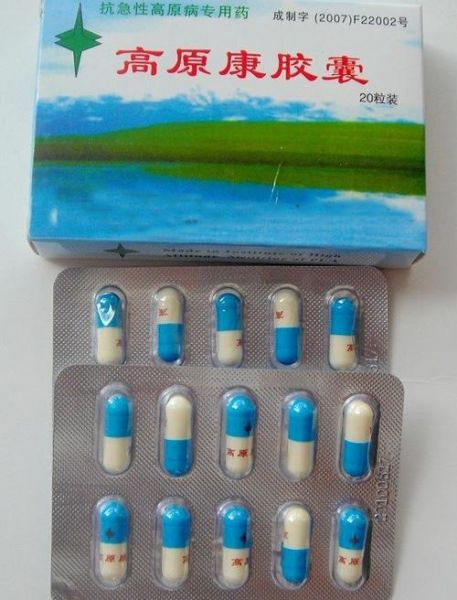 高原安和高原康哪个好_高原反应吃哪个药