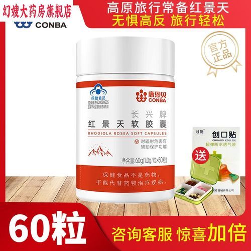 去西藏前吃什么药预防高反_红景天胶囊提前几天吃