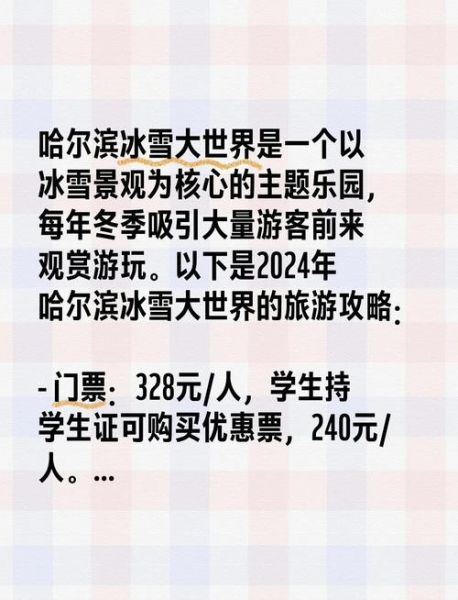 雪谷冰雪奇缘门票多少钱_怎么玩最省钱