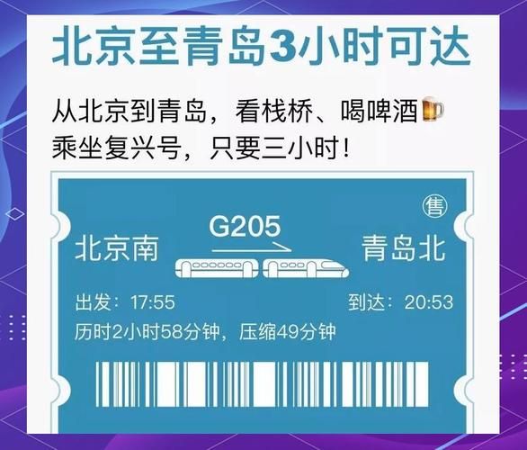 青岛到北京高铁多久_青岛到北京动车时刻表查询