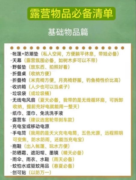 户外论坛新手怎么选装备_露营过夜必备清单