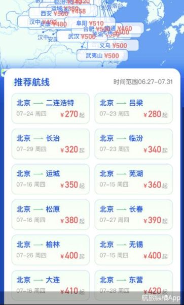 西安到北京飞机几个小时_航班时长影响因素