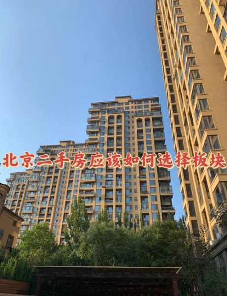 北京二环内二手房出售价格_北京二环内二手房值得买吗
