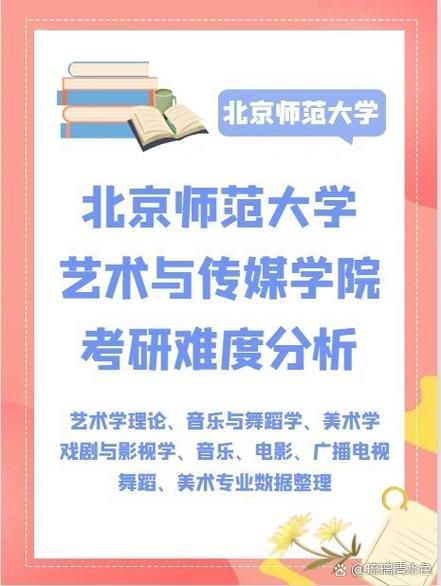北京师范大学艺术与传媒学院怎么样_专业设置有哪些