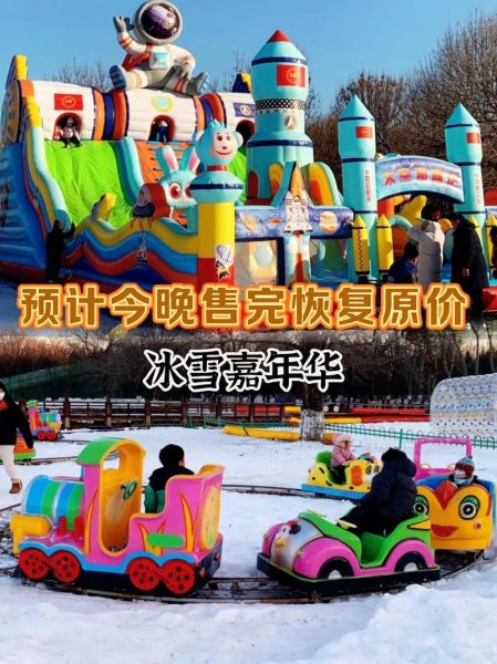 宜家冰雪世界门票多少钱_怎么玩最划算