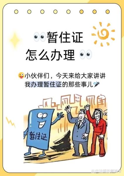 北京暂住证怎么办理_北京暂住证有效期多久