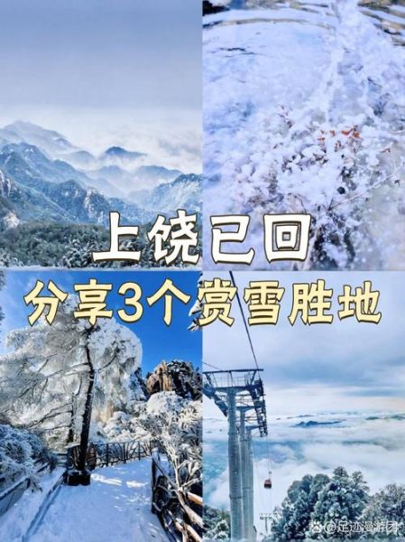 上饶冰雪旅游攻略_上饶冰雪节门票多少钱