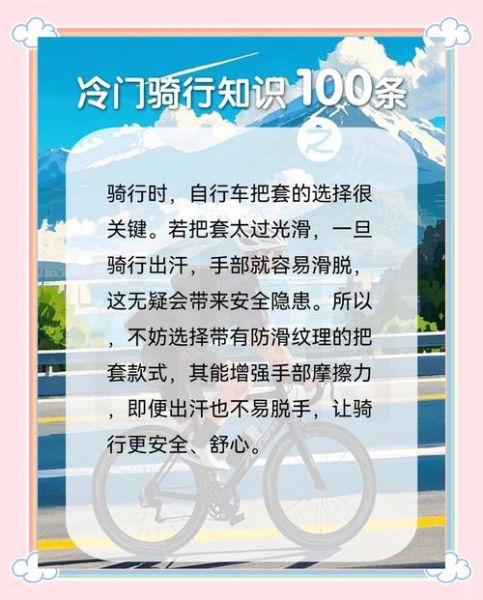 户外骑行注意事项_骑行前准备什么