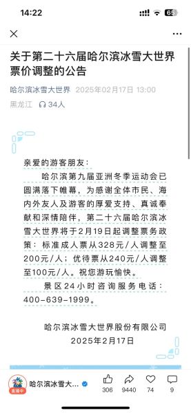 冰雪大世界开到几月份_闭园时间