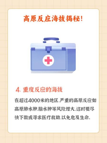 高原反应一般多少米_高原反应海拔多少米开始出现