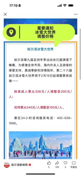 五洲冰雪乐园门票价格_开放时间