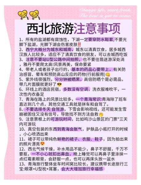 大西北旅游高原反应怎么办_去青海甘肃如何预防