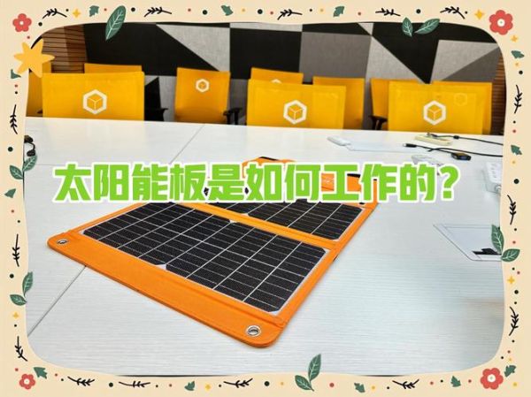 户外太阳能充电板怎么选_太阳能板功率多大够用