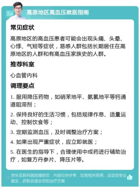 高原血压为什么会升高_高原血压变化规律