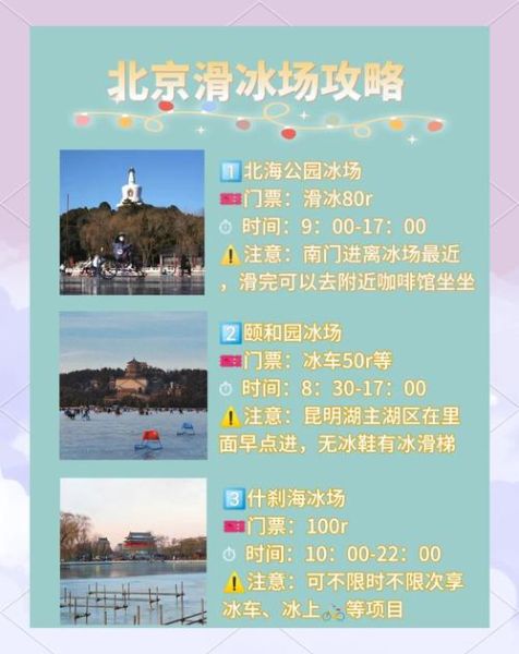 北京玉渊潭冰雪节门票价格_开放时间