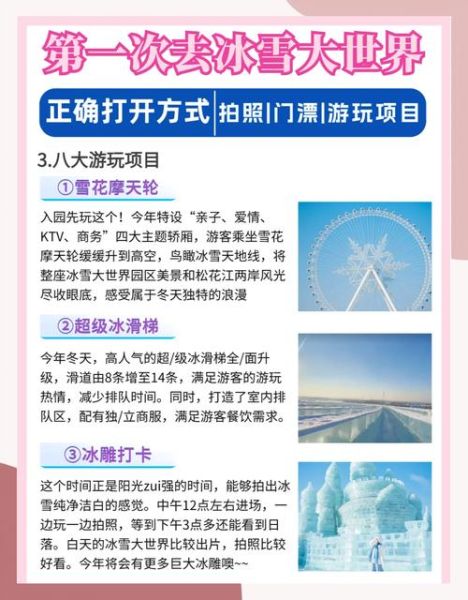 冰雪美丽世界值得去吗_最佳旅游时间