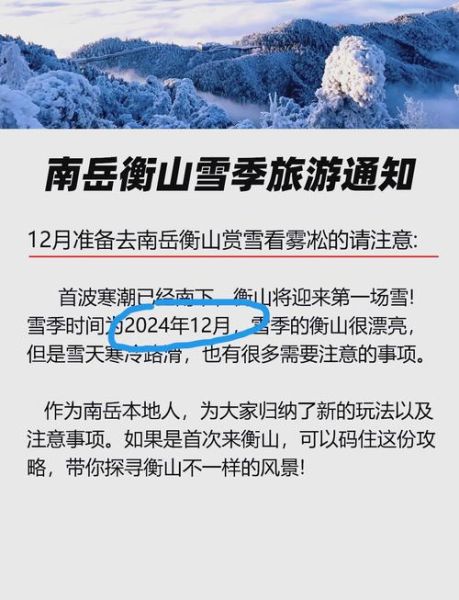 衡山看雪最佳时间_衡山冰雪旅游攻略