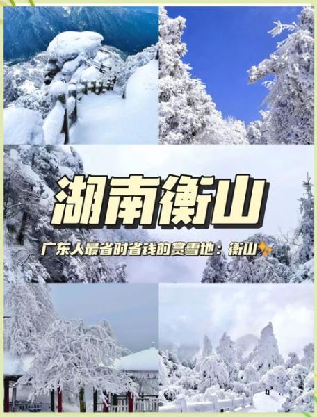 衡山看雪最佳时间_衡山冰雪旅游攻略