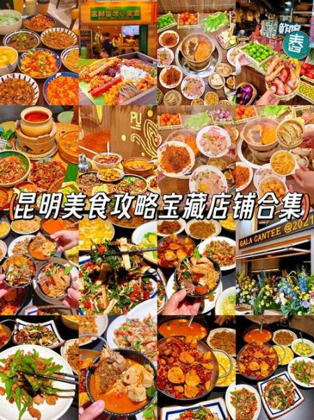 昆明高原明珠美食街有什么好吃的_昆明高原明珠美食街必吃推荐
