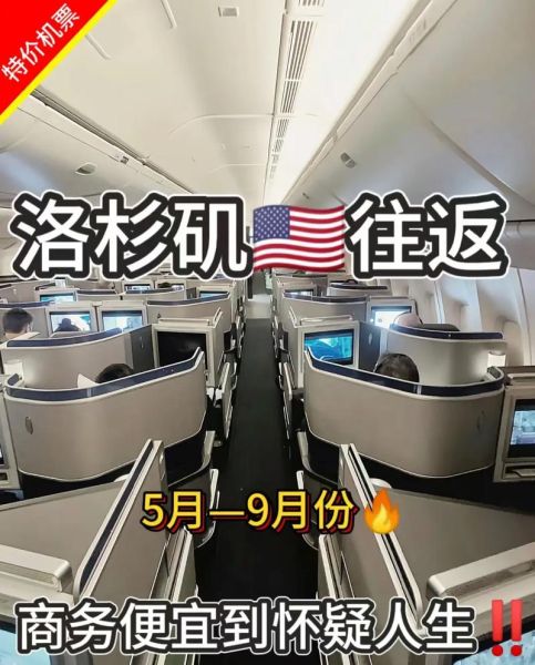 北京到洛杉矶机票价格什么时候最便宜_北京飞洛杉矶怎么买便宜机票