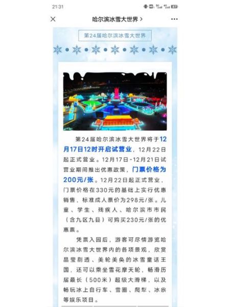 乐清冰雪大世界门票价格_乐清冰雪大世界好玩吗