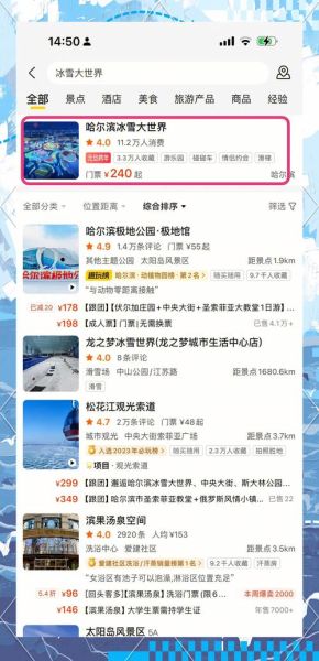 冰雪大世界美团门票怎么买_冰雪大世界美团优惠有哪些