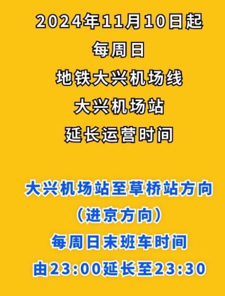 北京地铁大兴线首末班车时间_大兴线换乘攻略