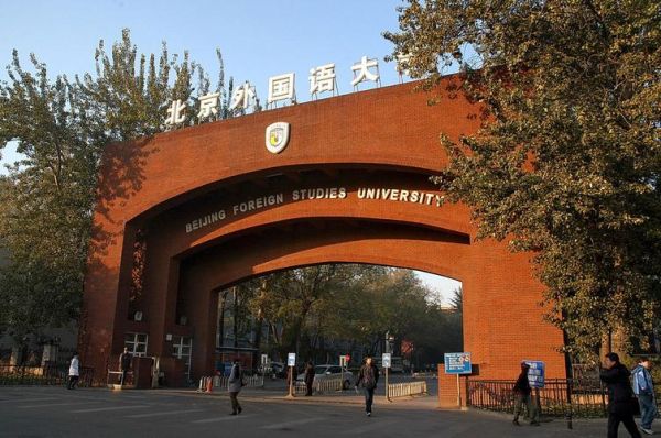 北京外国语大学怎么样_就业前景如何