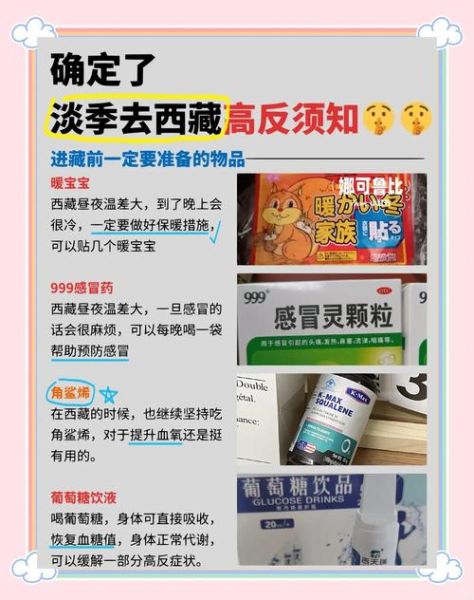 怎么消除高原反应_去西藏前吃什么药预防