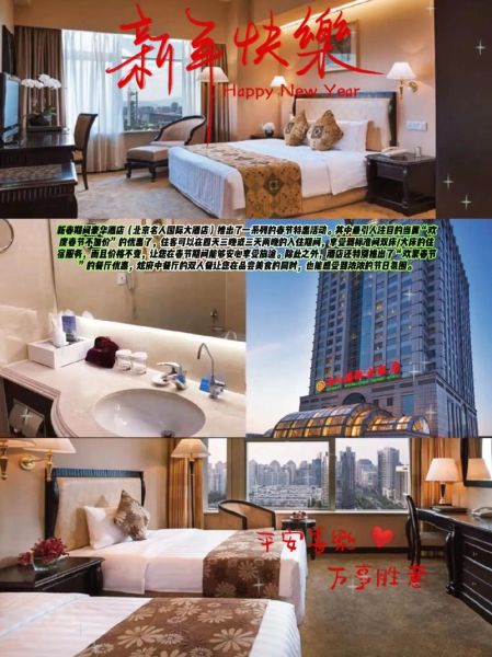 北京名人国际大酒店怎么样_北京名人国际大酒店价格