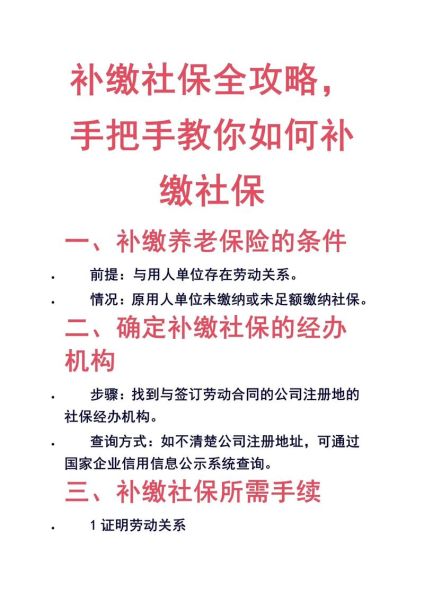 北京社保断缴后如何补缴_补缴流程详解