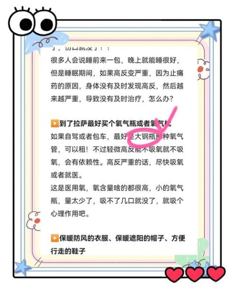 高原生存必备物品_高原反应怎么缓解