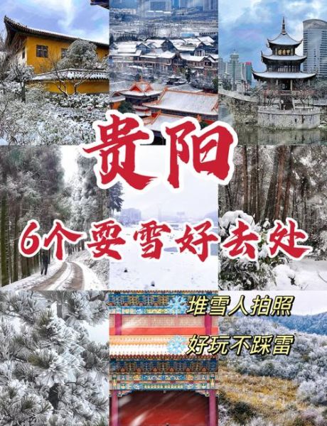 贵阳冰雪去哪玩_贵阳冰雪门票多少钱