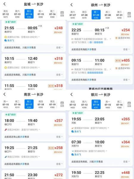 长沙飞北京航班时刻表_长沙到北京机票多少钱