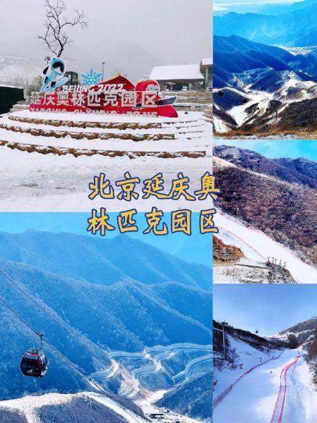 延庆冰雪节门票多少钱_延庆滑雪场开放时间