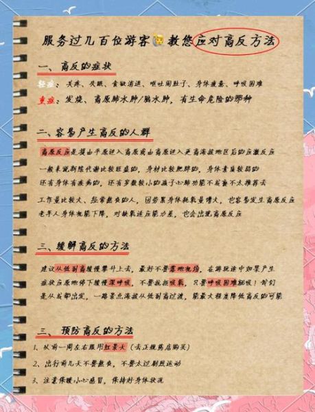 稻城亚丁高原反应吗_去稻城亚丁怎么预防高反