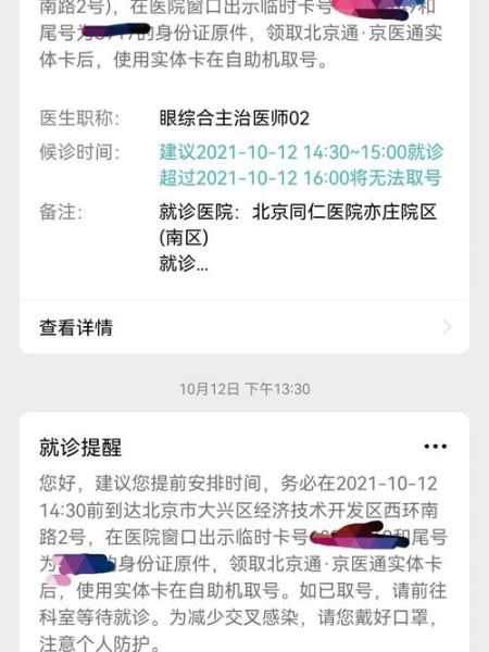 北京同仁医院眼科怎么挂号_北京同仁医院眼科专家号预约