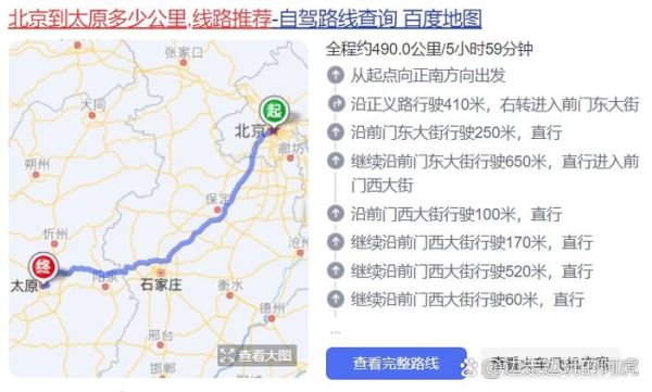 北京到山西大同多少公里_北京到大同自驾路线怎么走