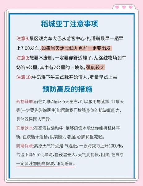 稻城亚丁高原反应吗_去稻城亚丁怎么预防高反