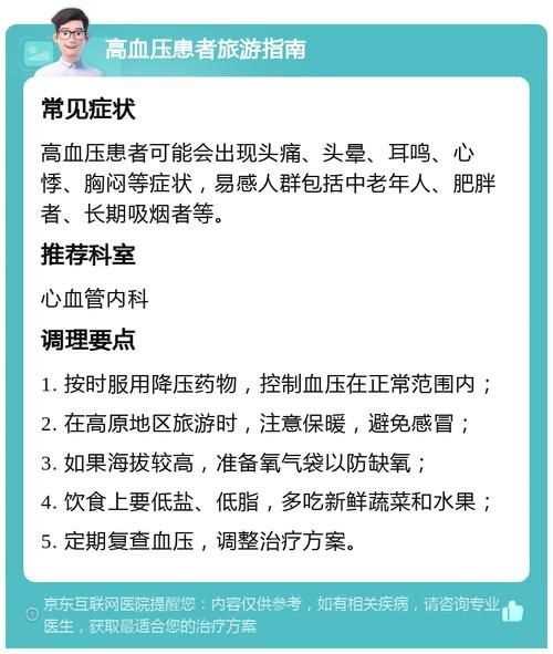 血压高去高原危险吗_高原反应怎么缓解