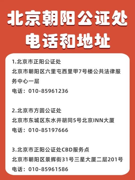北京市公证协会地址在哪里_如何办理公证