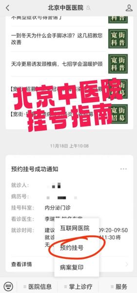 北京广安门中医院挂号流程_北京广安门中医院怎么预约