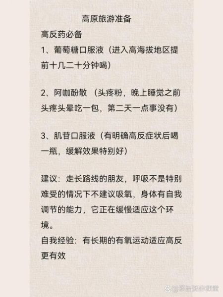 丽江高原反应症状_去丽江如何预防高反