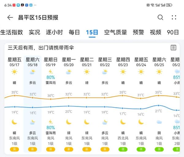 北京小时天气_实时预报在哪里查