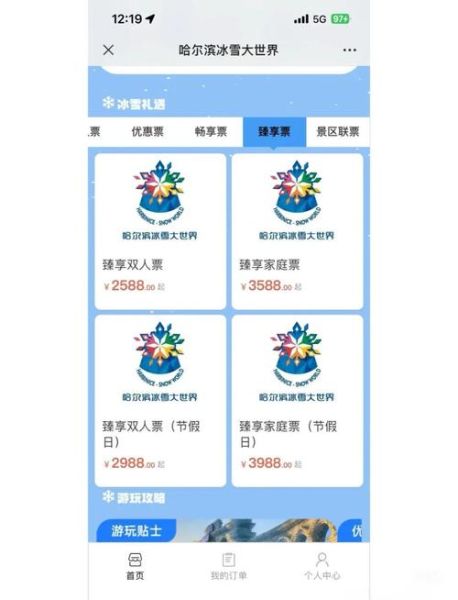 哈尔滨冰雪大世界门票2016价格_在哪买最便宜