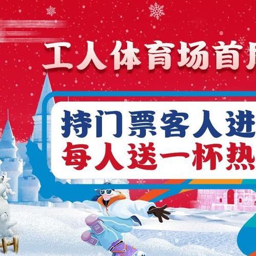 北京冰雪嘉年华门票价格_北京冰雪嘉年华在哪